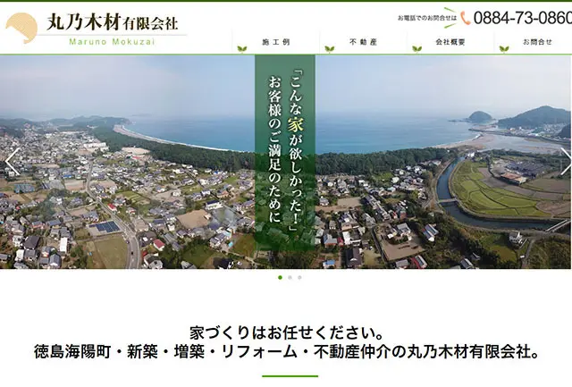 徳島県海南町「丸乃木材有限会社」様のご紹介
