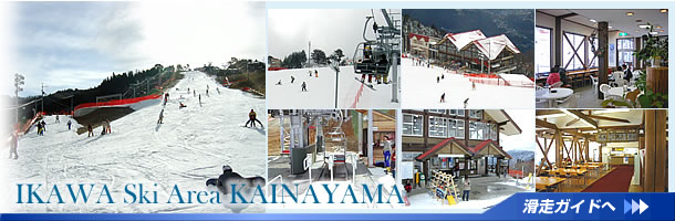 井川スキー場腕山 Nangoku Skiers Boarders