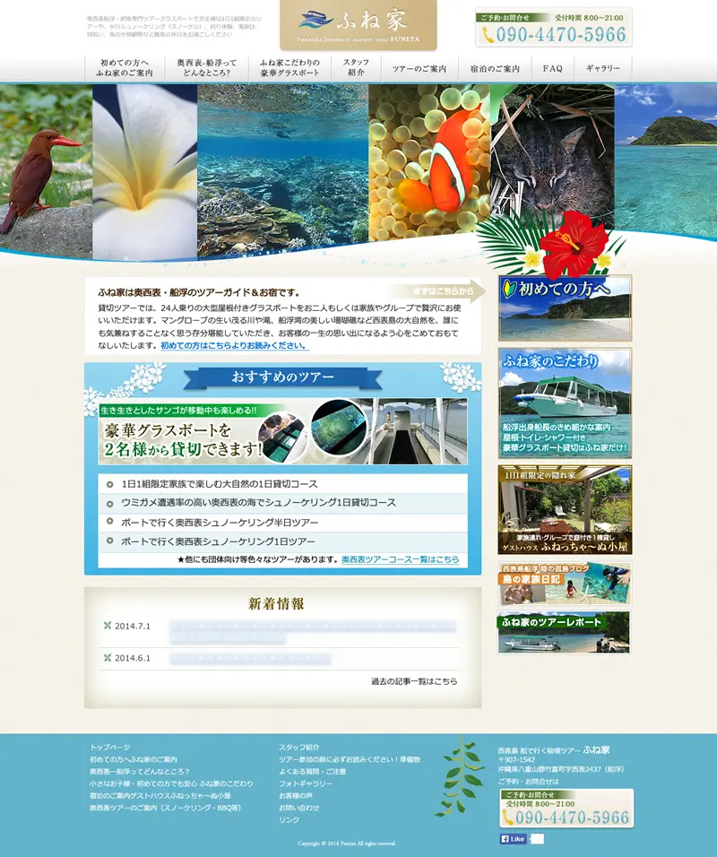 西表島 ふね家様