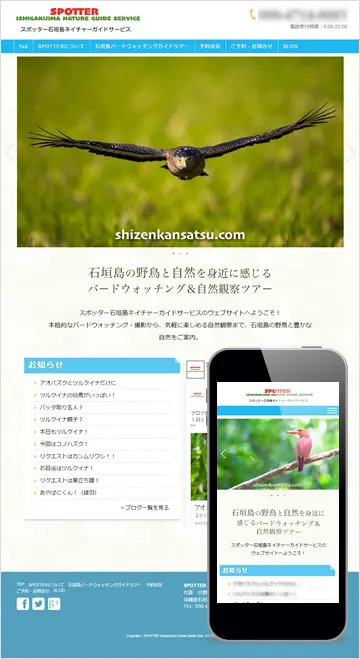 石垣島 SPOTTER様