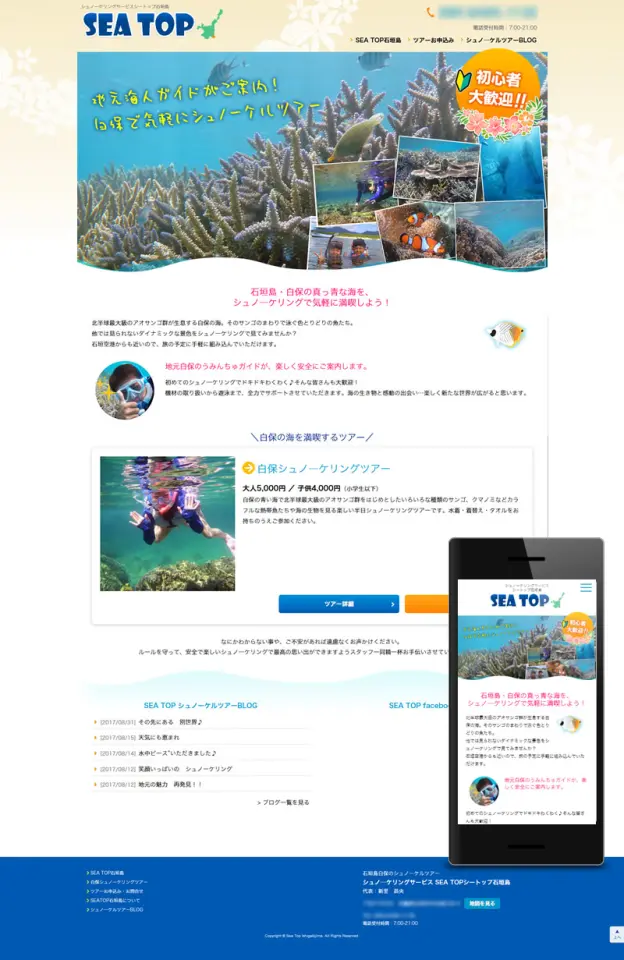 白保シュノーケリングサービスSEATOP石垣島様