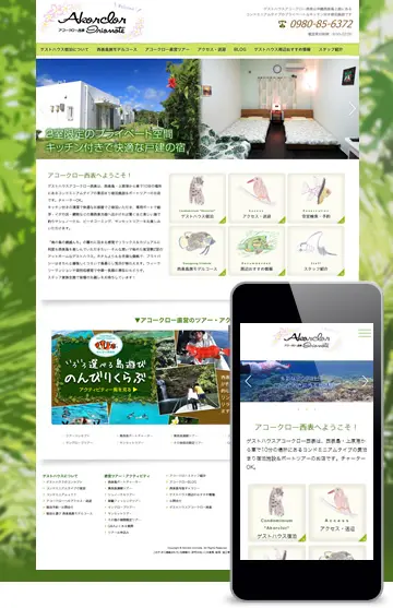 ゲストハウス アコークロー西表様