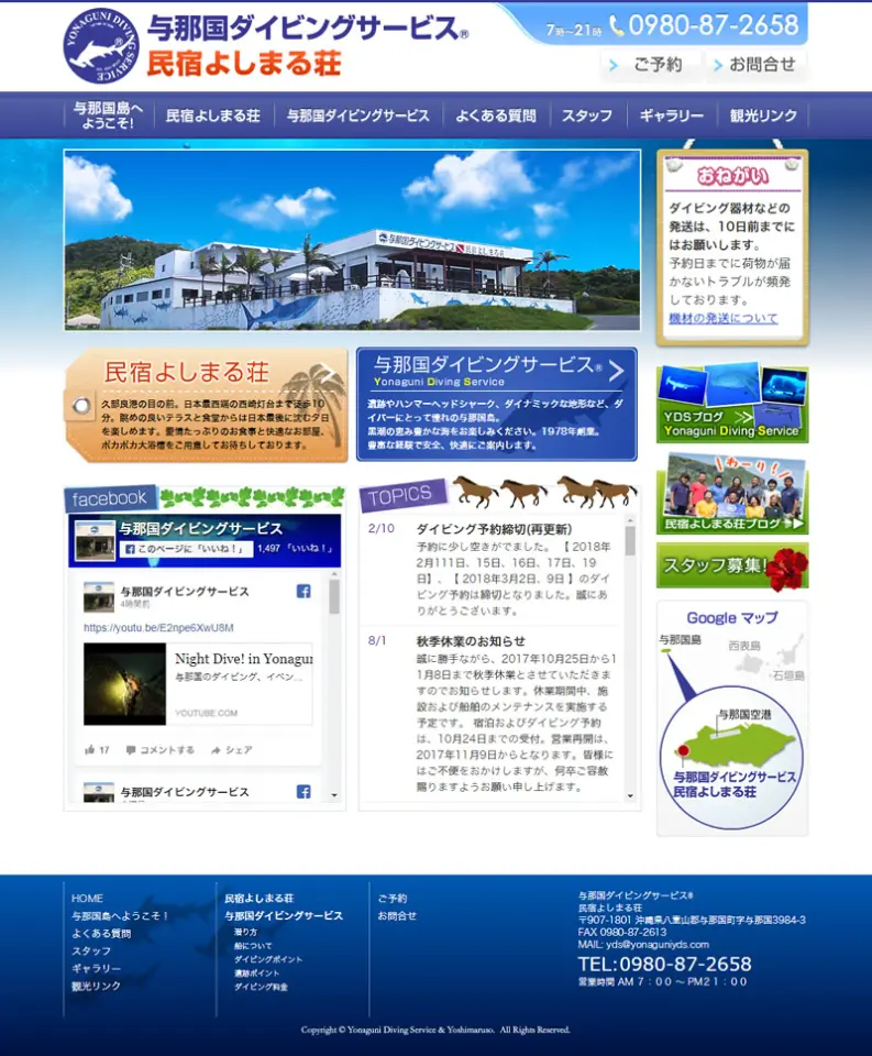 与那国ダイビングサービス・民宿よしまる荘様