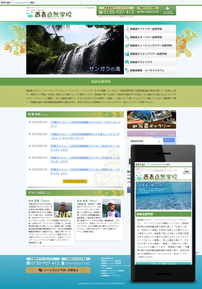 西表自然学校様
