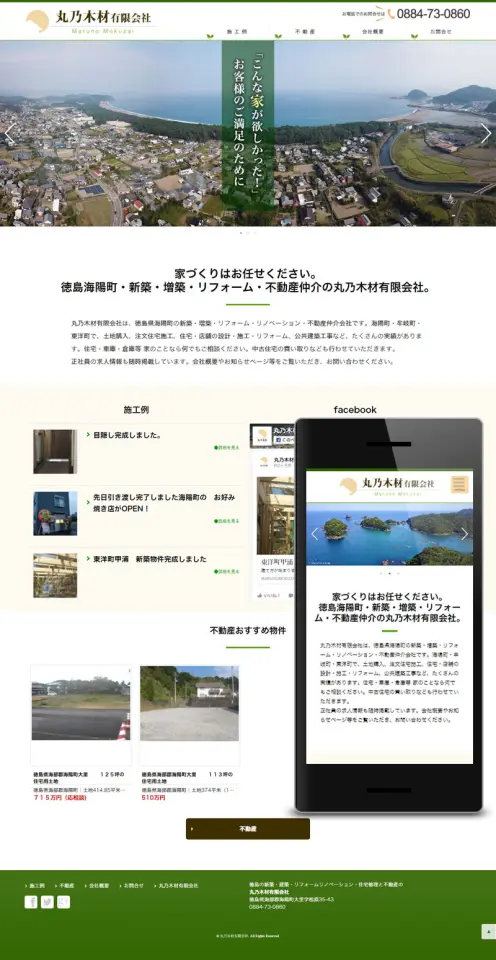 丸乃木材有限会社様