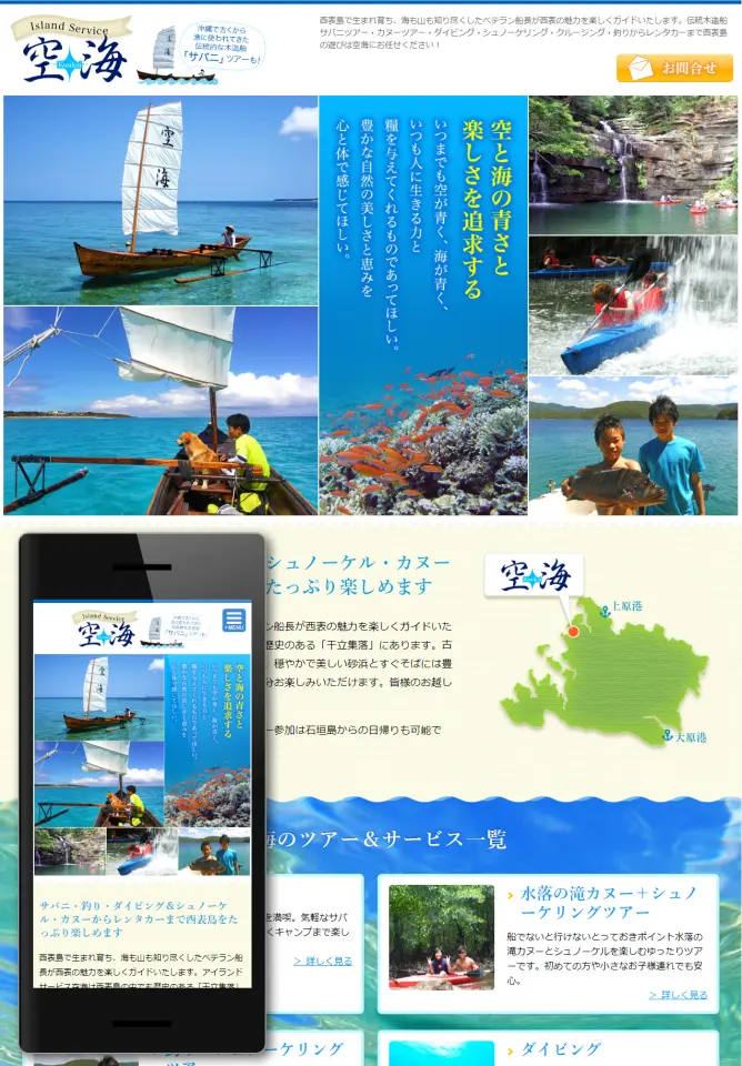 西表島アイランドサービス空海様