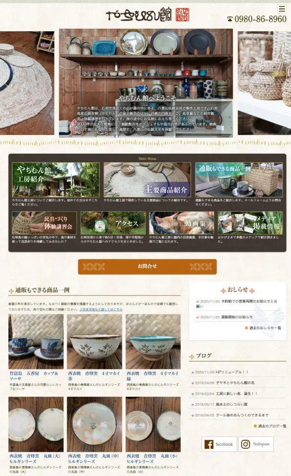 やちむん館工房様