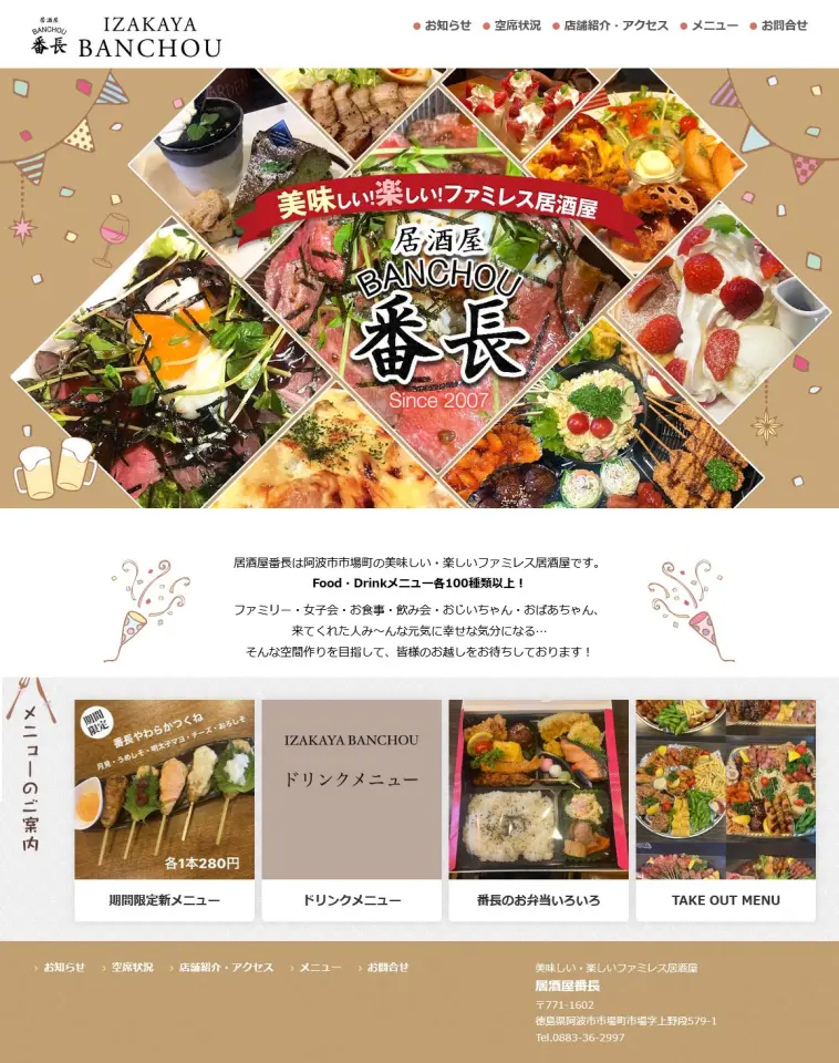居酒屋番長 様