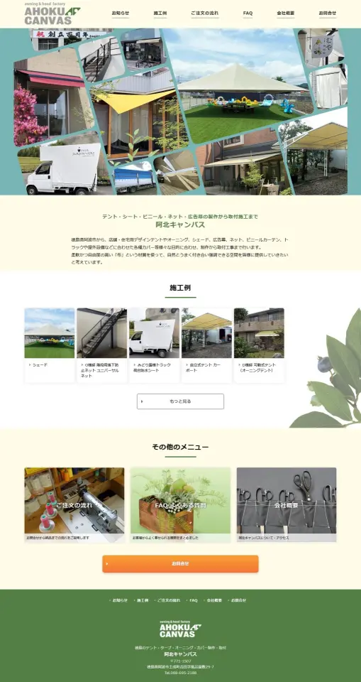 阿北キャンバス 様