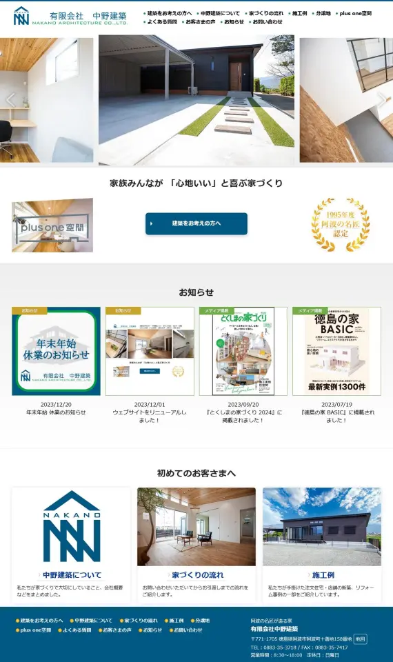 中野建築 様