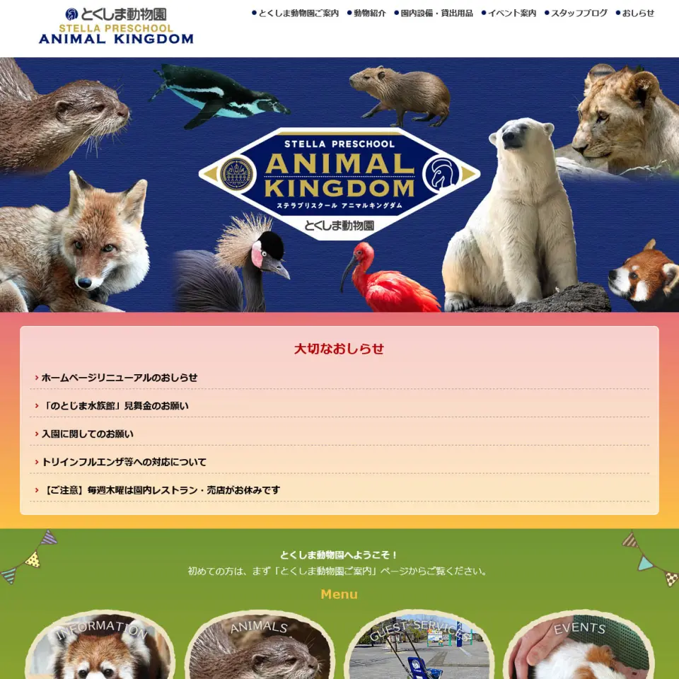とくしま動物園 様