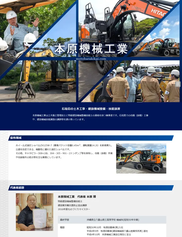 本原機械工業様