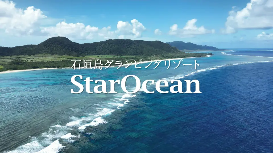 石垣島グランピングリゾートStarOcean様 プレオープンPV