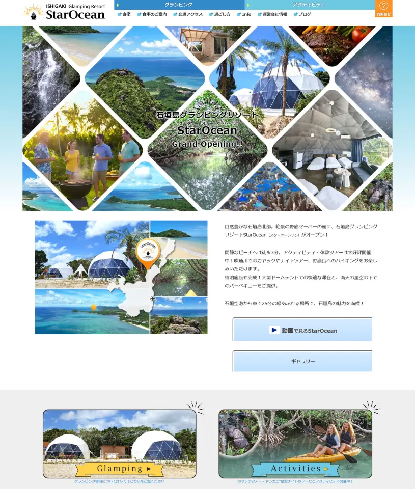石垣島グランピングリゾートStarOcean様
