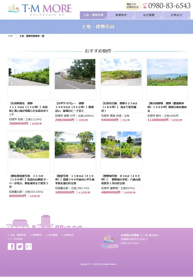 物件一覧ページ