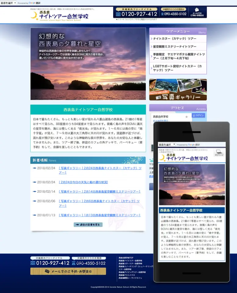 ナイトツアー